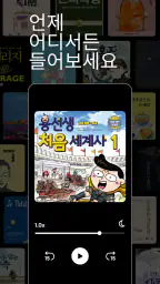 스토리텔 Storytel - 오디오북 책 읽어주는 어플 screenshot