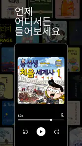 스토리텔 Storytel - 오디오북 책 읽어주는 어플 screenshot