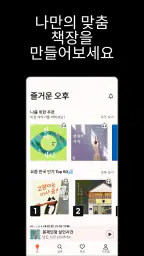 스토리텔 Storytel - 오디오북 책 읽어주는 어플 screenshot