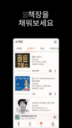스토리텔 Storytel - 오디오북 책 읽어주는 어플 screenshot