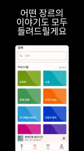 스토리텔 Storytel - 오디오북 책 읽어주는 어플 screenshot