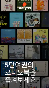 스토리텔 Storytel - 오디오북 책 읽어주는 어플 screenshot