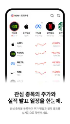 스톡나우 - StockNow screenshot