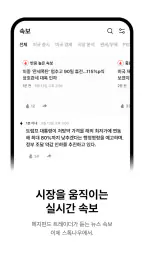 스톡나우 - StockNow screenshot