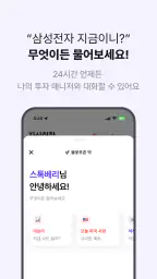 스톡베리 - 내 투자에 딱 맞는 AI 투자 매니저 screenshot