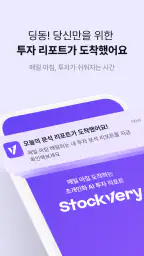 스톡베리 - 내 투자에 딱 맞는 AI 투자 매니저 screenshot