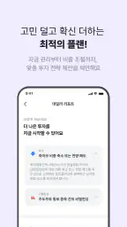 스톡베리 - 내 투자에 딱 맞는 AI 투자 매니저 screenshot