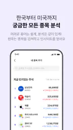스톡베리 - 내 투자에 딱 맞는 AI 투자 매니저 screenshot