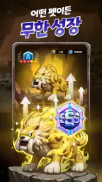 스톤에이지 키우기 - 모든 펫 증정! screenshot