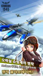 스트라이커즈 1945 World War screenshot