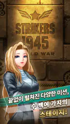 스트라이커즈 1945 World War screenshot