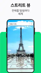 스트리트 뷰 위성지도: GPS 내비게이션 및 목적지 screenshot