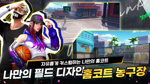스트릿 덩크 screenshot