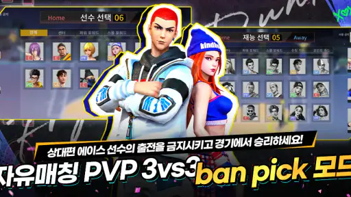 스트릿 덩크 screenshot