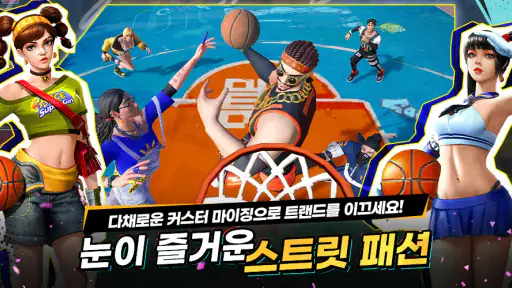 스트릿 덩크 screenshot