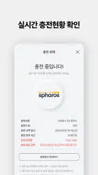 스파로스 EV screenshot