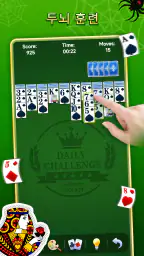 스파이더 솔리테어 screenshot