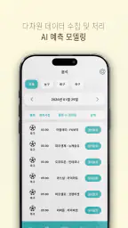 스포맨 - 스포츠 경기 AI 분석 조합 screenshot