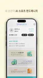 스포맨 - 스포츠 경기 AI 분석 조합 screenshot