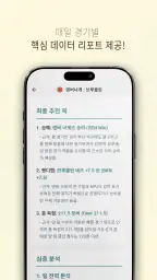 스포맨 - 스포츠 경기 AI 분석 조합 screenshot