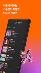 스푼 : 라이브 & 팟노블 screenshot