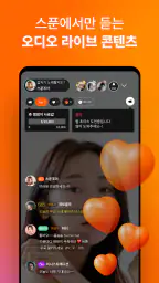 스푼 : 라이브 & 팟노블 screenshot