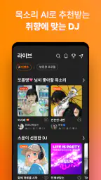 스푼 : 라이브 & 팟노블 screenshot