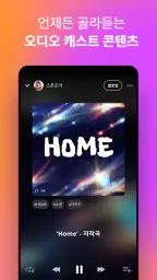 스푼 : 라이브 & 팟노블 screenshot