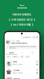 스푼타임 - 이유식이 쉬워진다 SpoonTime screenshot