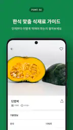 스푼타임 - 이유식이 쉬워진다 SpoonTime screenshot