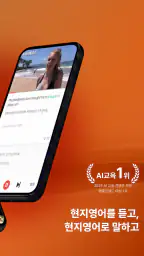스피킹맥스 - 영어·일본어 회화, 듣기 screenshot