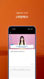 스피킹맥스 - 영어·일본어 회화, 듣기 screenshot