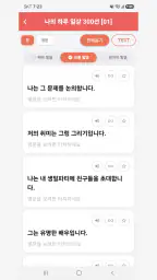 스피킹영작 - 영어 말하기·영작 연습 screenshot