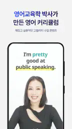 스픽 Speak: AI 영어회화, 스피킹, 발음, 단어 screenshot