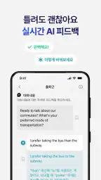 스픽 Speak: AI 영어회화, 스피킹, 발음, 단어 screenshot