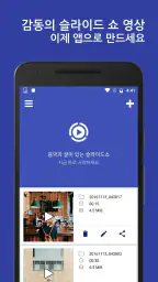 슬라이드메시지 - 슬라이드쇼 영상편지 screenshot