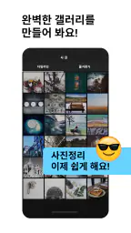 슬라이드박스 - 사진, 앨범 정리앱 (Slidebox) screenshot