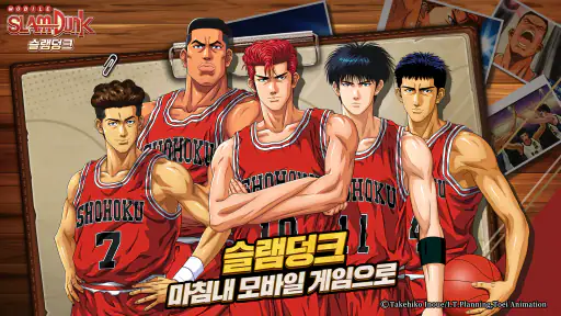슬램덩크 screenshot