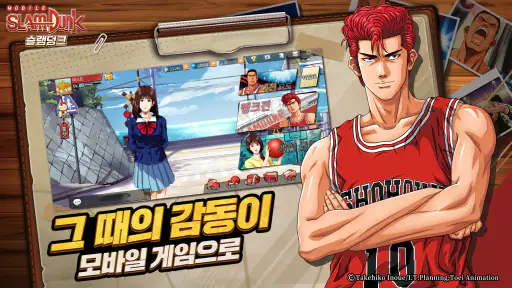 슬램덩크 screenshot