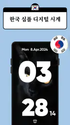 시계 화면: 시계 위젯: 탁상시계, 거대한 디지털 시계 screenshot