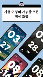시계 화면: 시계 위젯: 탁상시계, 거대한 디지털 시계 screenshot