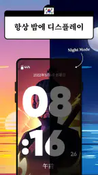 시계 화면: 시계 위젯: 탁상시계, 거대한 디지털 시계 screenshot
