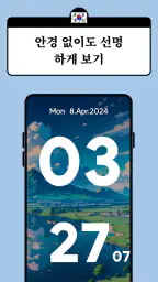 시계 화면: 시계 위젯: 탁상시계, 거대한 디지털 시계 screenshot