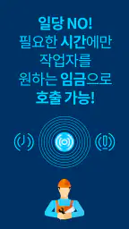 시공인 – 발주자용 screenshot