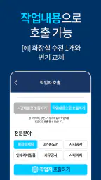 시공인 – 발주자용 screenshot