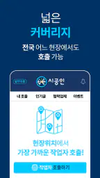 시공인 – 발주자용 screenshot