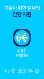 시공인 – 작업자용 screenshot