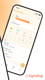 시그널링 - 커플을 위한 캘린더, 투두, 디데이 screenshot