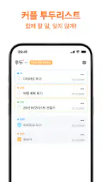 시그널링 - 커플을 위한 캘린더, 투두, 디데이 screenshot