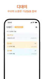 시그널링 - 커플을 위한 캘린더, 투두, 디데이 screenshot